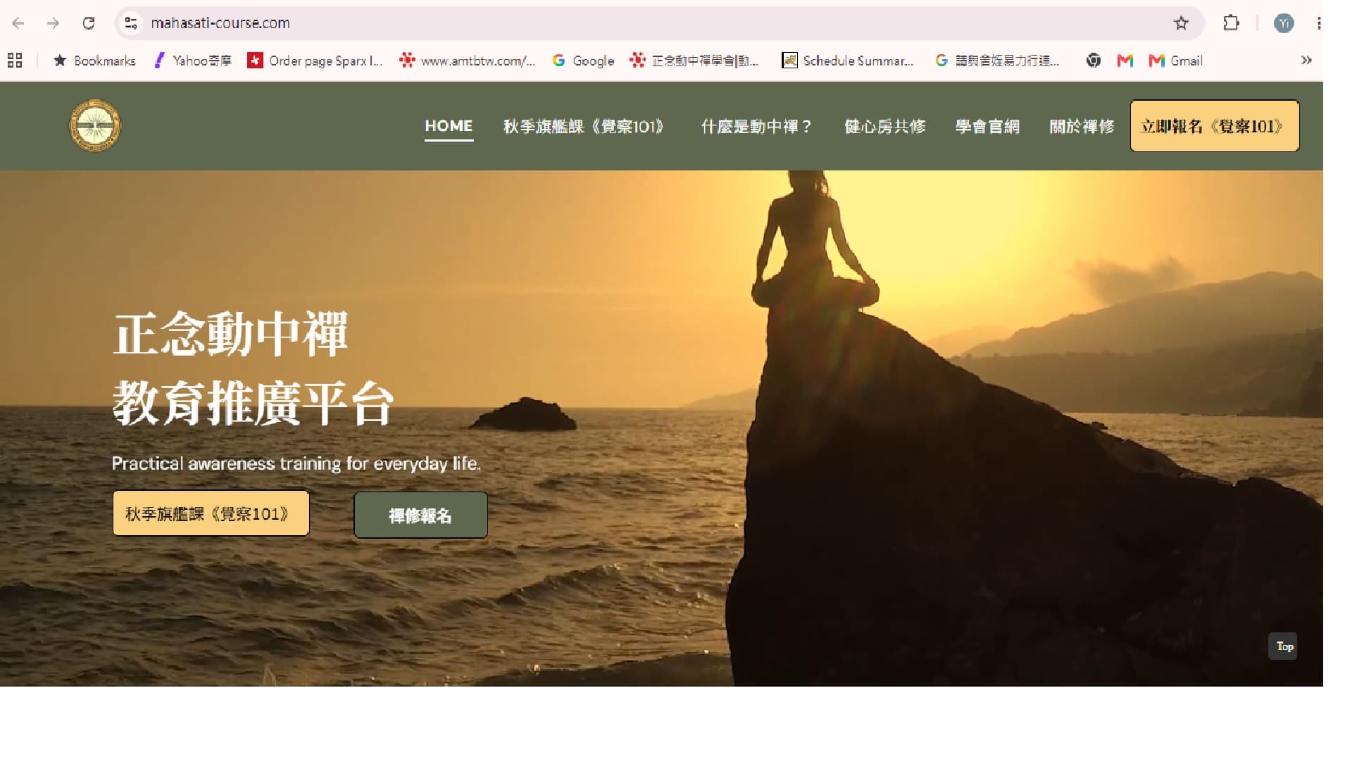 正念動中禪教育推廣平台上線囉!