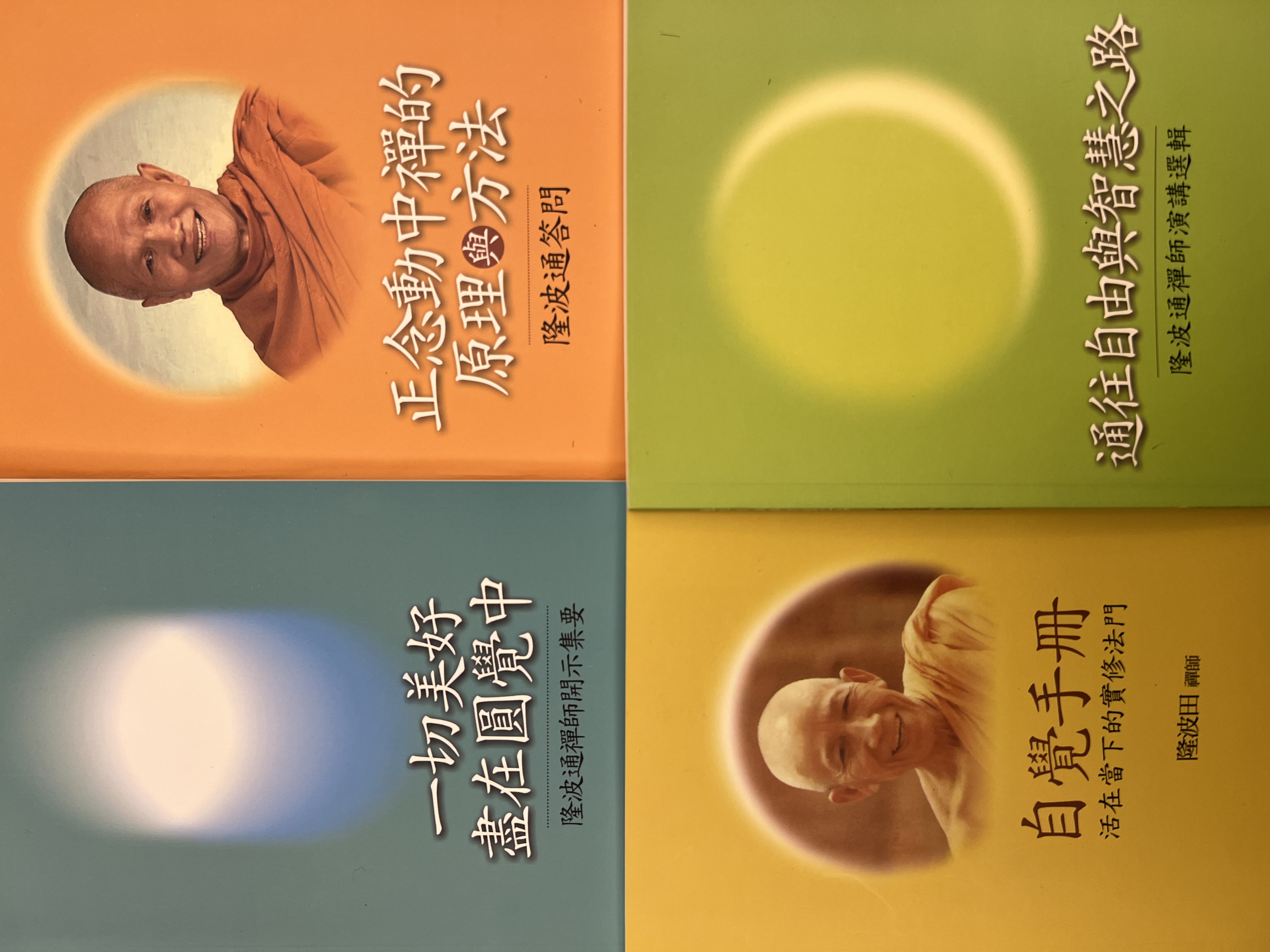 正念動中禪出版品贊助
